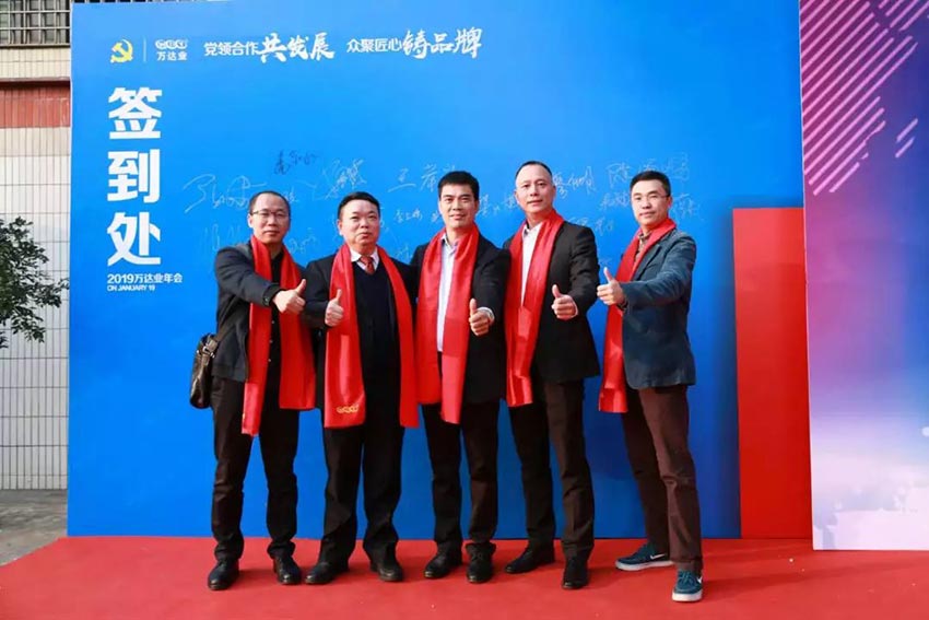 “黨領(lǐng)合作共發(fā)展 眾聚匠心鑄品牌”萬達(dá)業(yè)主題年會隆重舉行