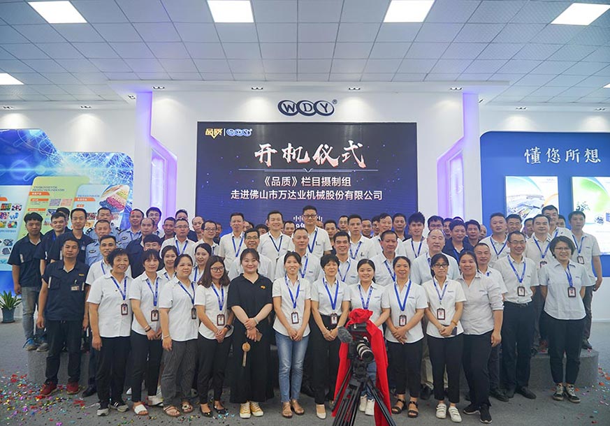 《品質(zhì)》欄目走進(jìn)萬(wàn)達(dá)業(yè)開(kāi)機(jī)儀式