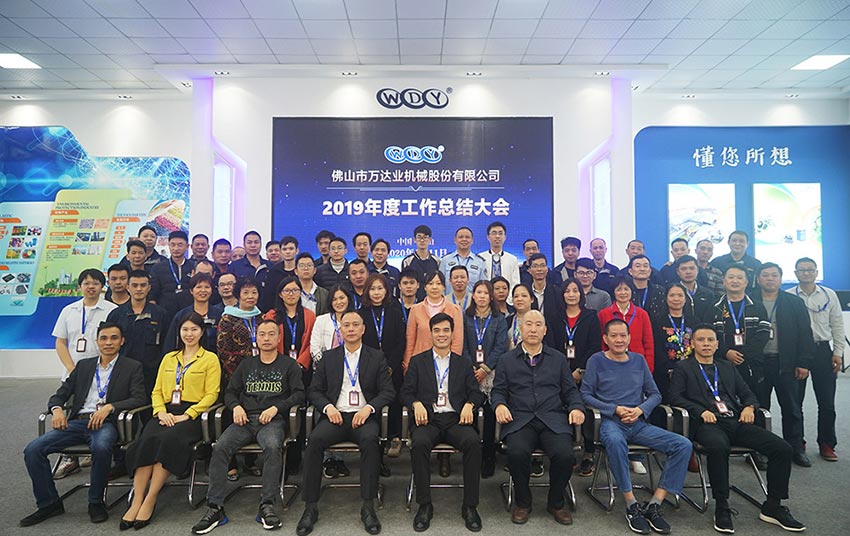 2019年終總結(jié)大會(huì)合影