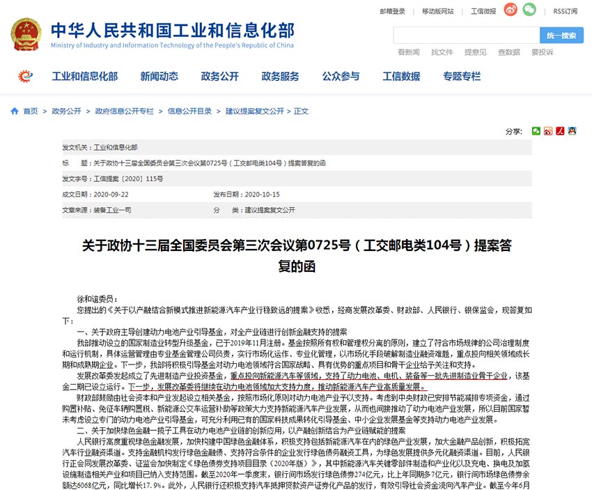 工信部:將引導(dǎo)國家制造業(yè)轉(zhuǎn)型升級(jí)基金支持動(dòng)力電池領(lǐng)域