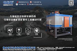 磁選機(jī)設(shè)備廠家的發(fā)展格局在哪里？